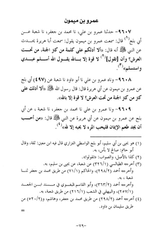 Musnad e bazzar vol 17