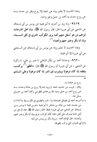 Musnad e bazzar vol 17