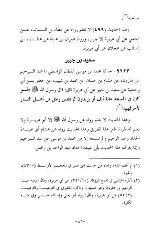 Musnad e bazzar vol 17