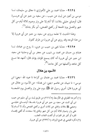 Musnad e bazzar vol 17