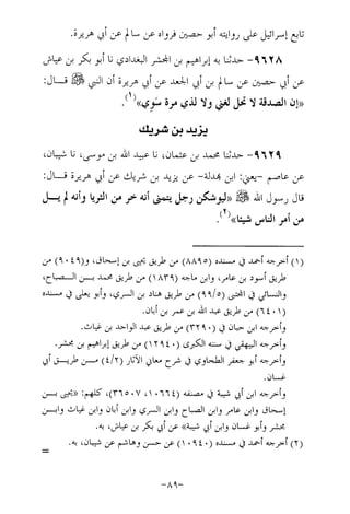 Musnad e bazzar vol 17