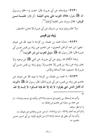 Musnad e bazzar vol 17