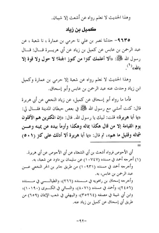 Musnad e bazzar vol 17