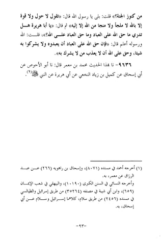 Musnad e bazzar vol 17