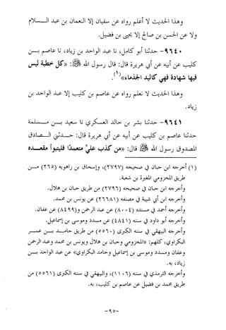 Musnad e bazzar vol 17