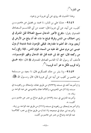 Musnad e bazzar vol 17