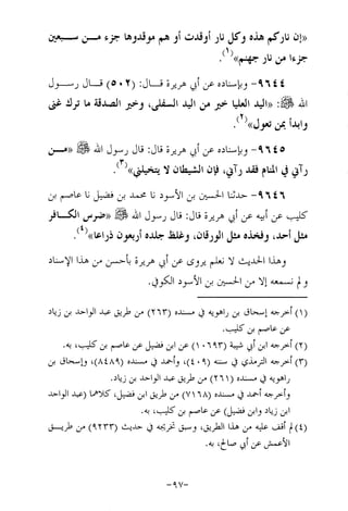 Musnad e bazzar vol 17