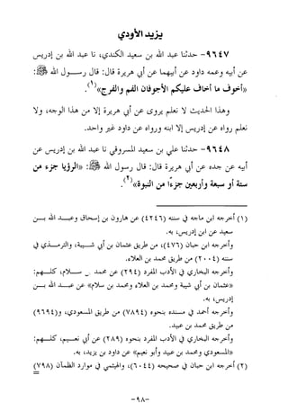 Musnad e bazzar vol 17