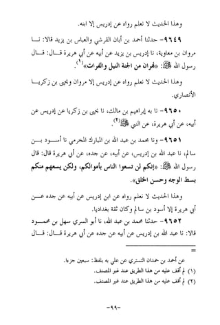 Musnad e bazzar vol 17