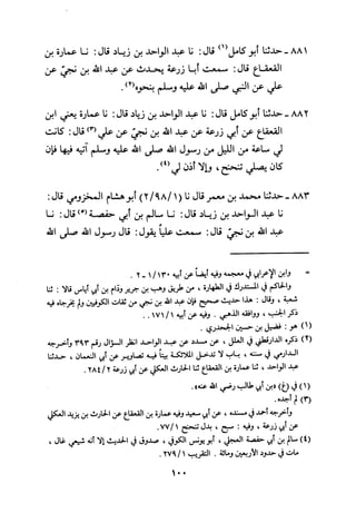 Musnad e bazzar vol 3