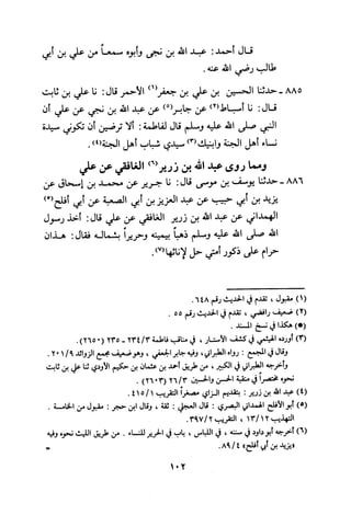 Musnad e bazzar vol 3