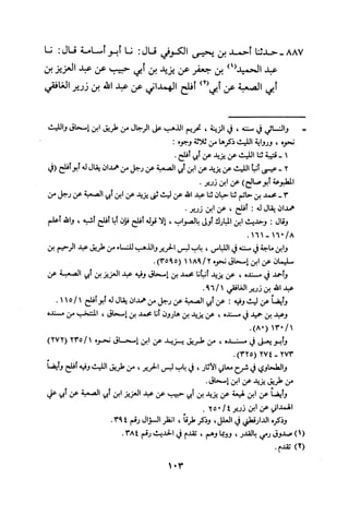 Musnad e bazzar vol 3