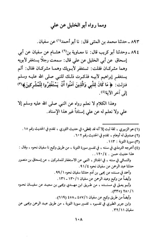 Musnad e bazzar vol 3