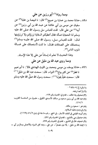 Musnad e bazzar vol 3