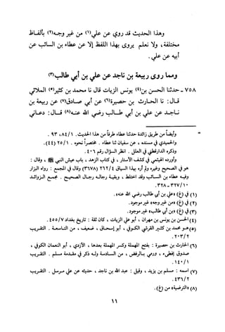 Musnad e bazzar vol 3