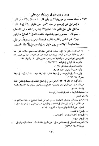 Musnad e bazzar vol 3