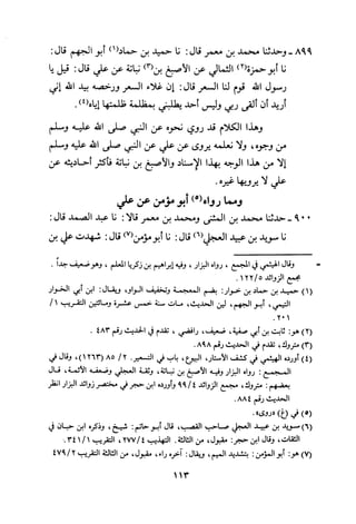 Musnad e bazzar vol 3