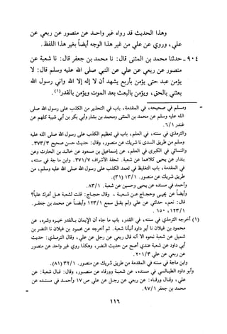 Musnad e bazzar vol 3