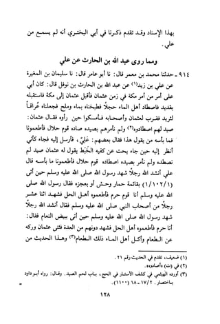 Musnad e bazzar vol 3