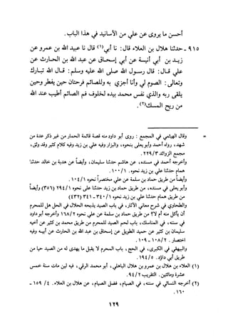 Musnad e bazzar vol 3