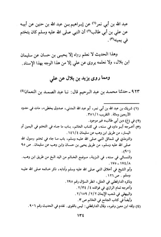 Musnad e bazzar vol 3