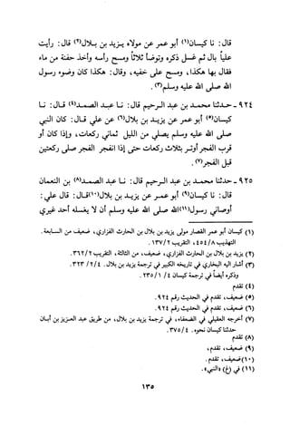 Musnad e bazzar vol 3