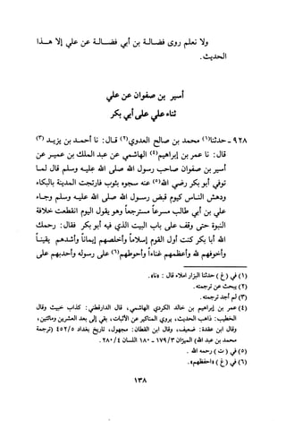 Musnad e bazzar vol 3