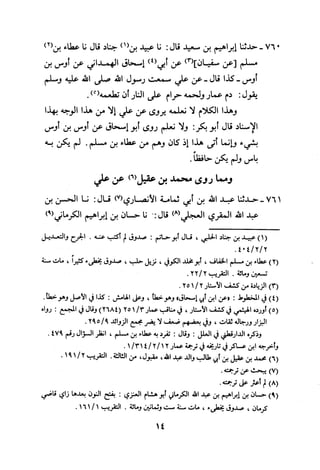 Musnad e bazzar vol 3