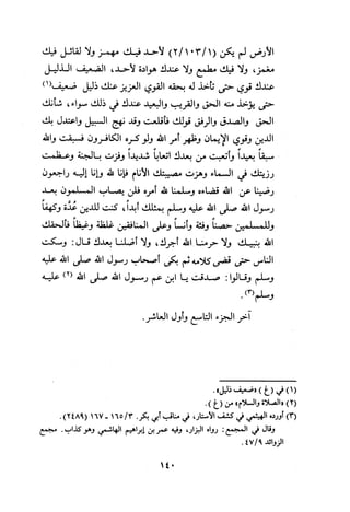 Musnad e bazzar vol 3