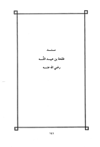 Musnad e bazzar vol 3