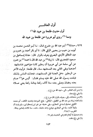 Musnad e bazzar vol 3