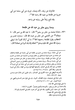 Musnad e bazzar vol 3