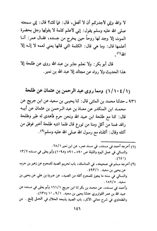 Musnad e bazzar vol 3