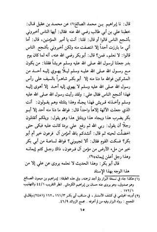 Musnad e bazzar vol 3