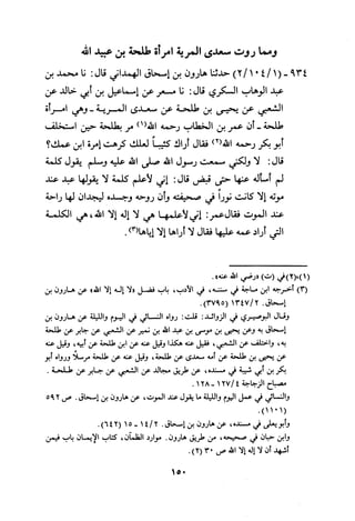 Musnad e bazzar vol 3