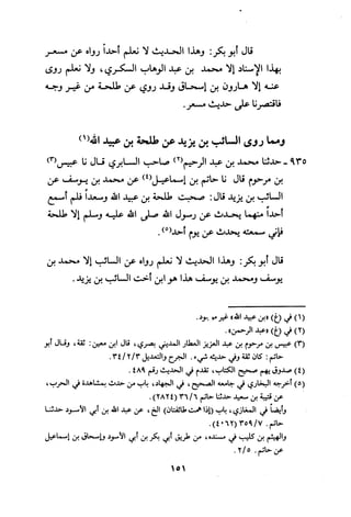 Musnad e bazzar vol 3