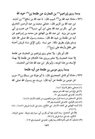 Musnad e bazzar vol 3