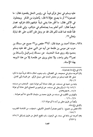 Musnad e bazzar vol 3