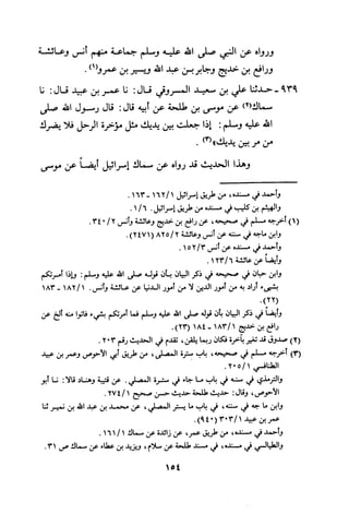 Musnad e bazzar vol 3