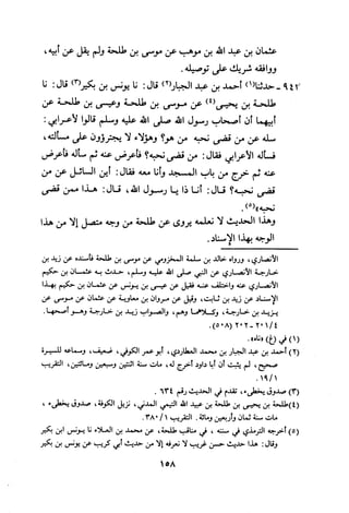 Musnad e bazzar vol 3