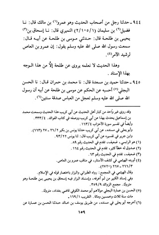 Musnad e bazzar vol 3