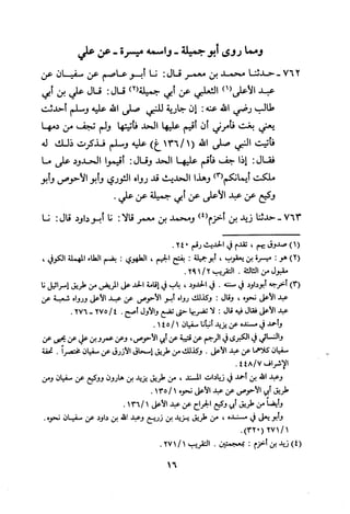 Musnad e bazzar vol 3