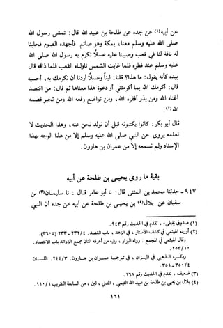 Musnad e bazzar vol 3