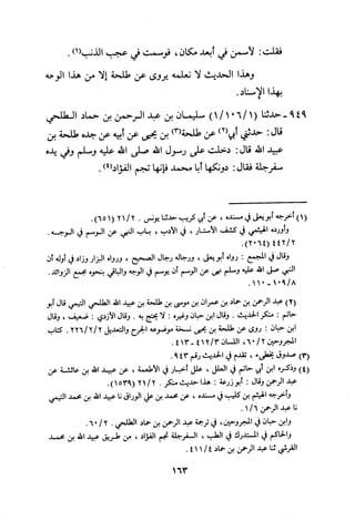 Musnad e bazzar vol 3