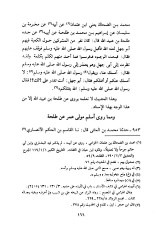 Musnad e bazzar vol 3