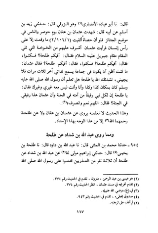 Musnad e bazzar vol 3