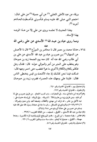 Musnad e bazzar vol 3