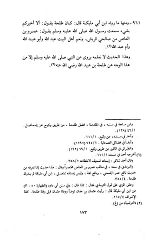 Musnad e bazzar vol 3