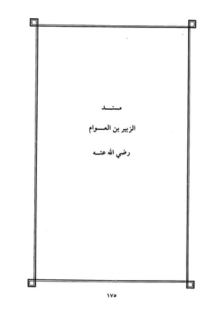 Musnad e bazzar vol 3