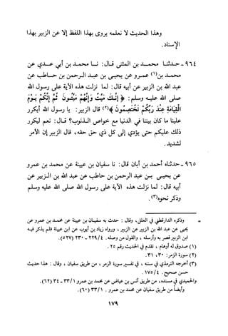 Musnad e bazzar vol 3